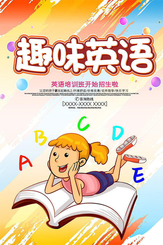 玩轉(zhuǎn)英語(yǔ)，樂趣無限——簡(jiǎn)約教育趣味英語(yǔ)課程熱招中